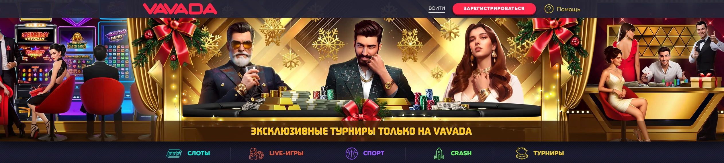 Зеркало Вавада на сегодня