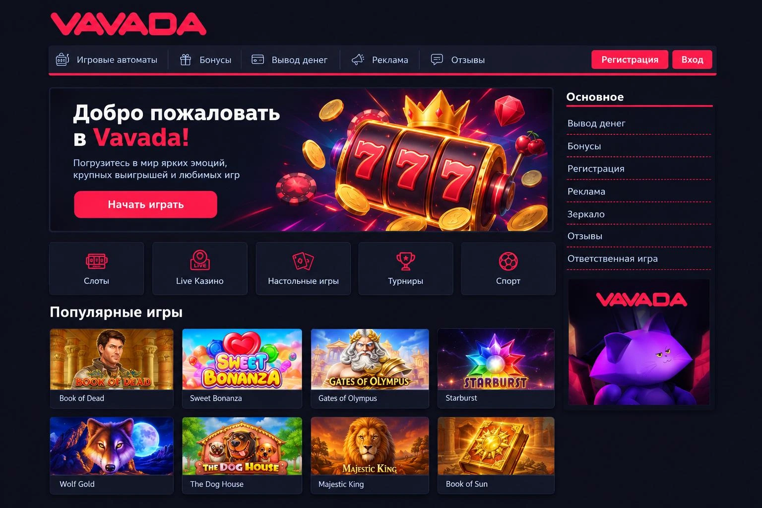 Vavada вход с телефона: мобильная версия, приложение и бот — Вавада вход